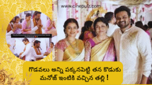 గొడవలు అన్ని పక్కనపెట్టి తన కొడుకు మనోజ్ ఇంటికి వచ్చిన తల్లి !