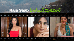 అందం & స్టైల్ కలబోసిన Raja Saab     హీరోయిన్ !