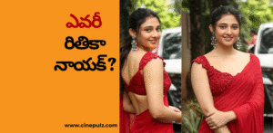 ఎవరీ రితికా నాయక్? రితికా నాయక్ గురించి మీకు తెలియని నిజాలు !