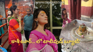 కాశీ టూర్ లో…స్పెషల్ లుక్స్ తో మెరిసిన టాలీవుడ్ బ్యూటీ!