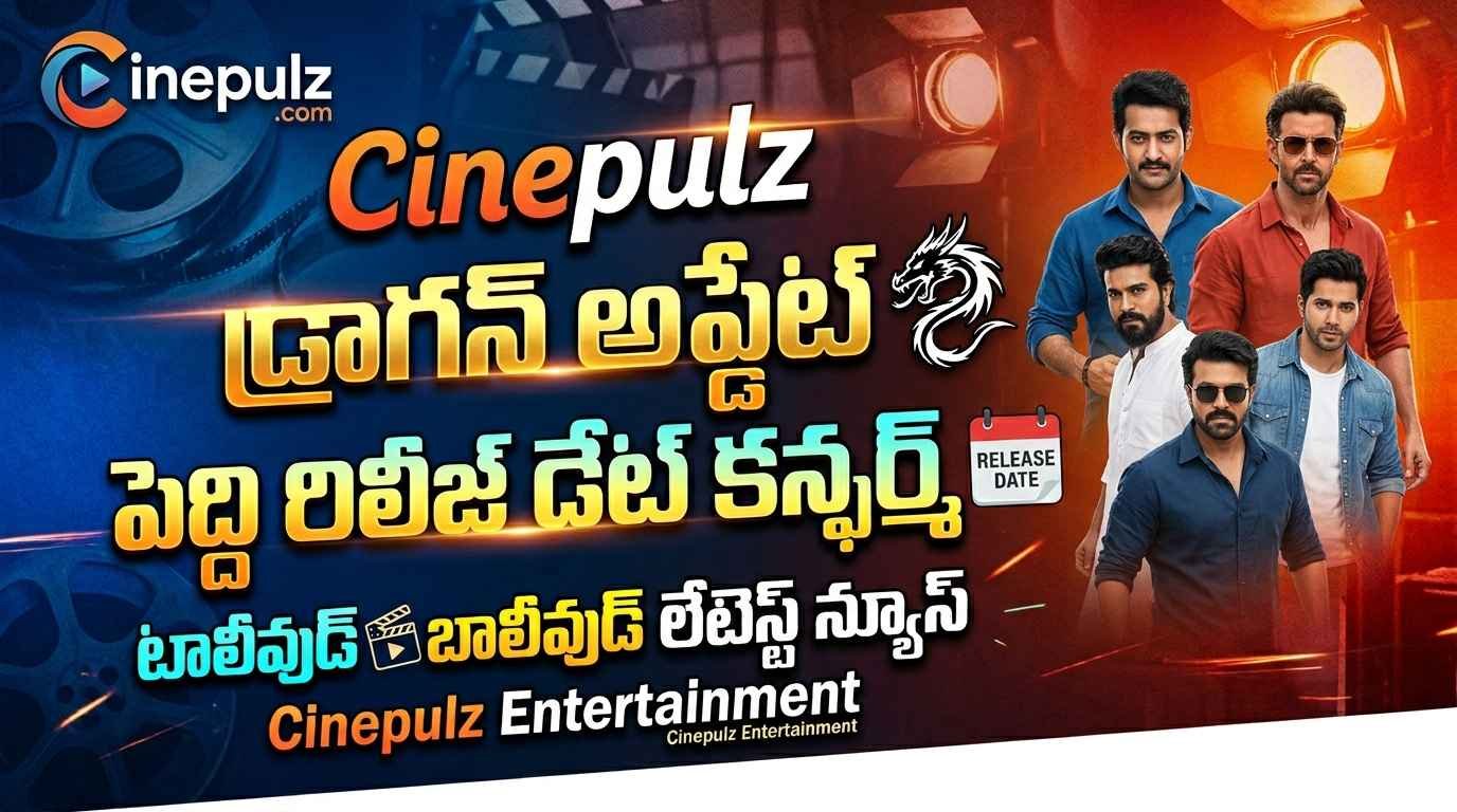 పెద్ది పహిల్వాన్ రిలీజ్ డేట్